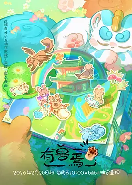 自然纪录片候鸟计划